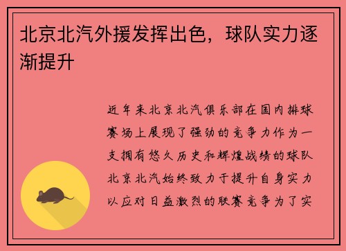 北京北汽外援发挥出色，球队实力逐渐提升